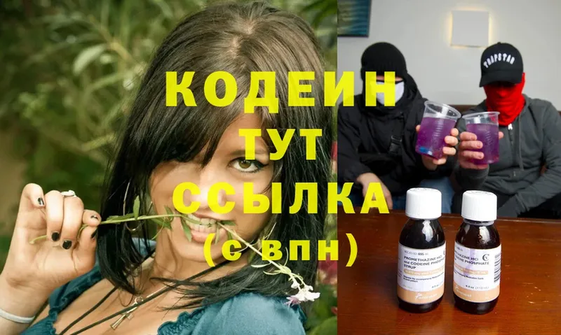 mega ссылки  Балахна  Codein Purple Drank 